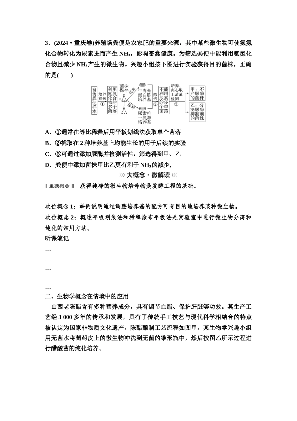 2026版《课堂新坐标》高三生物学一轮复习不定项版73选择性必修3第九单元大概念升华课7.docx_第3页