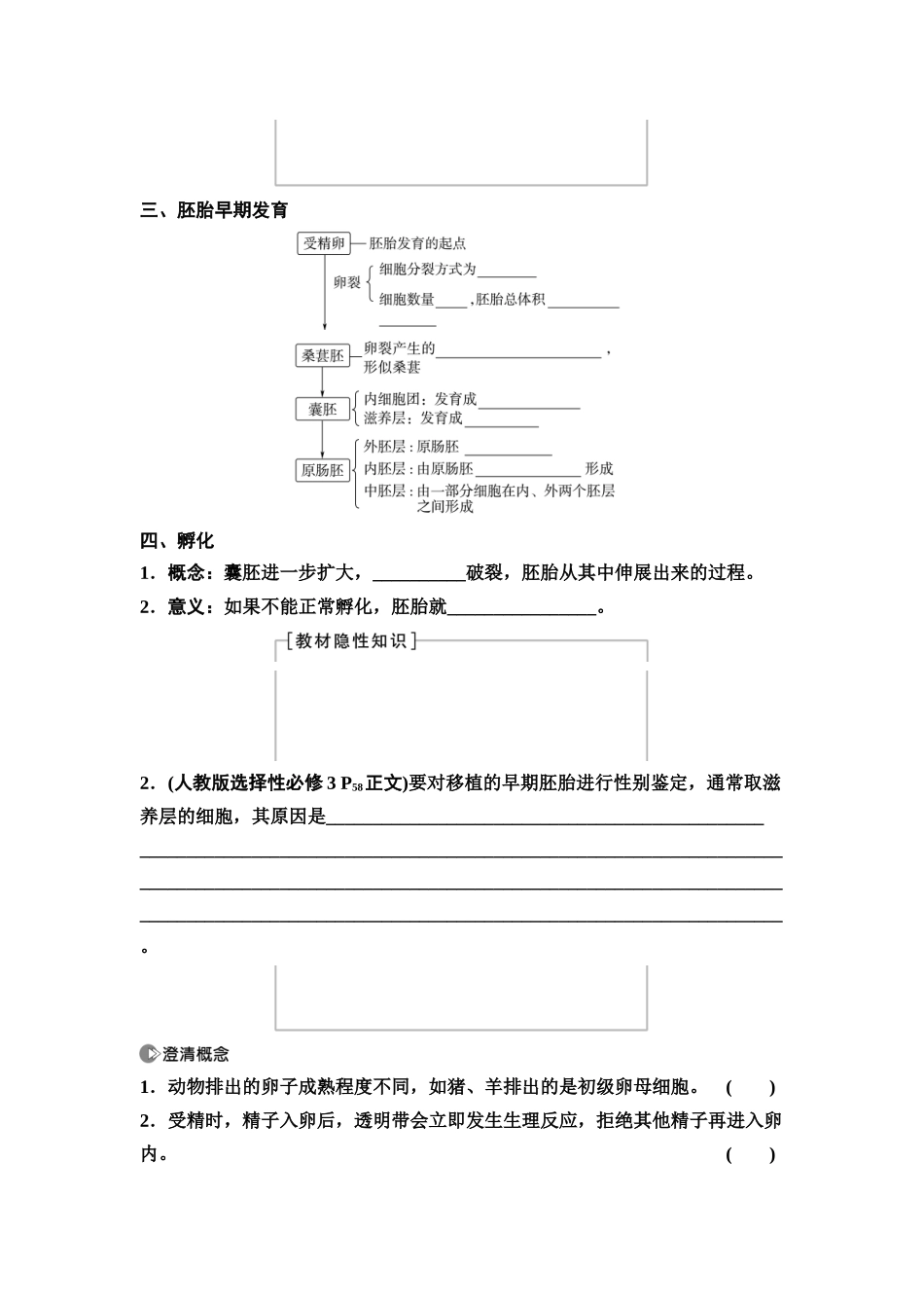 2026版《课堂新坐标》高三生物学一轮复习不定项版76选择性必修3第九单元第54讲胚胎工程(1).docx_第2页