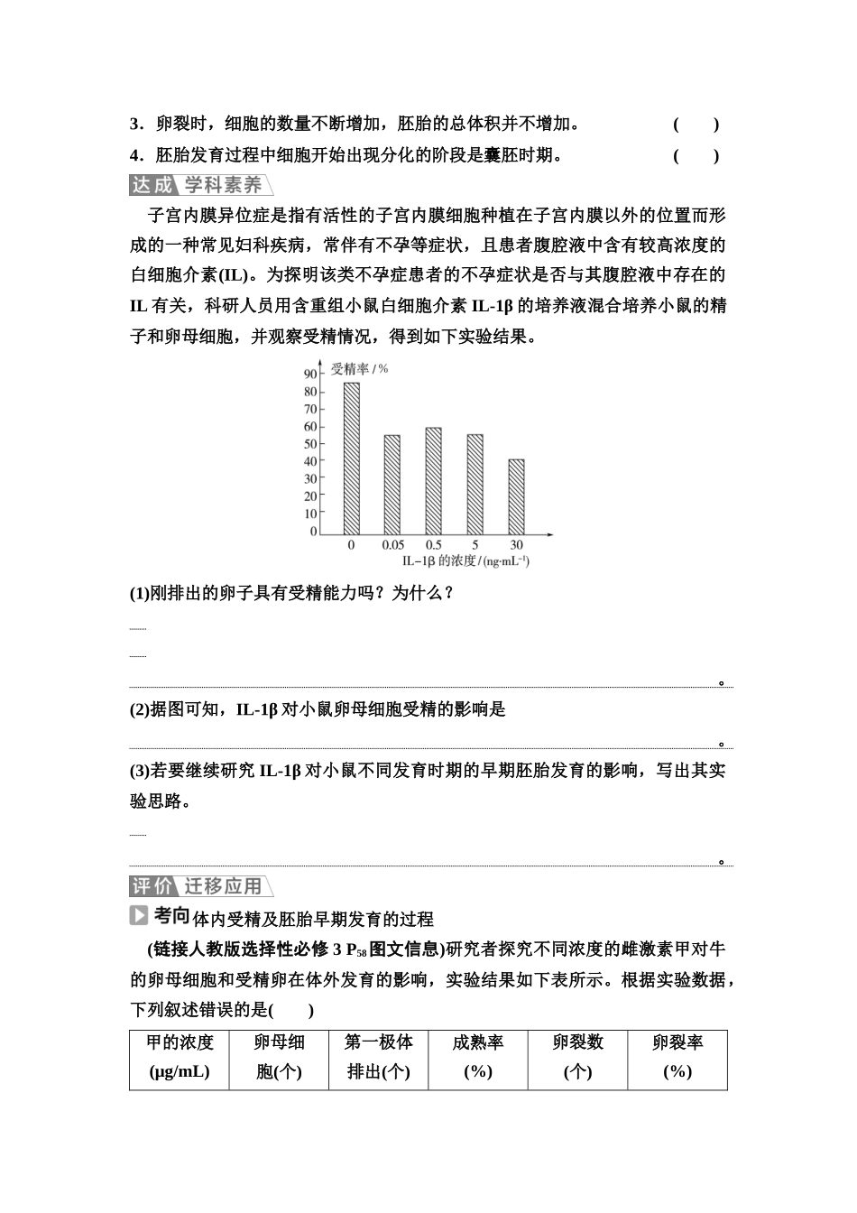 2026版《课堂新坐标》高三生物学一轮复习不定项版76选择性必修3第九单元第54讲胚胎工程(1).docx_第3页
