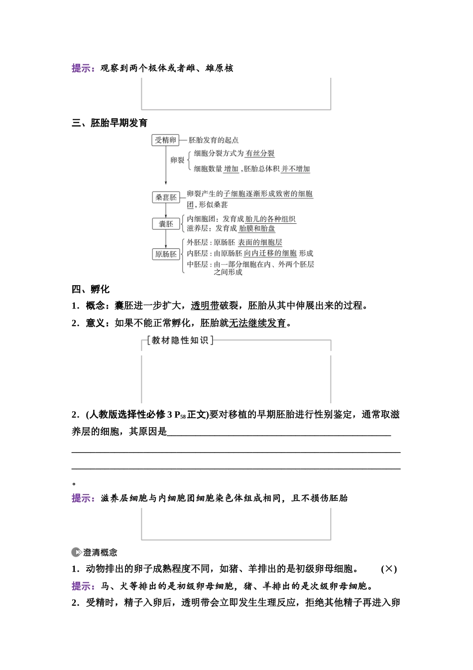 2026版《课堂新坐标》高三生物学一轮复习不定项版76选择性必修3第九单元第54讲胚胎工程.docx_第2页