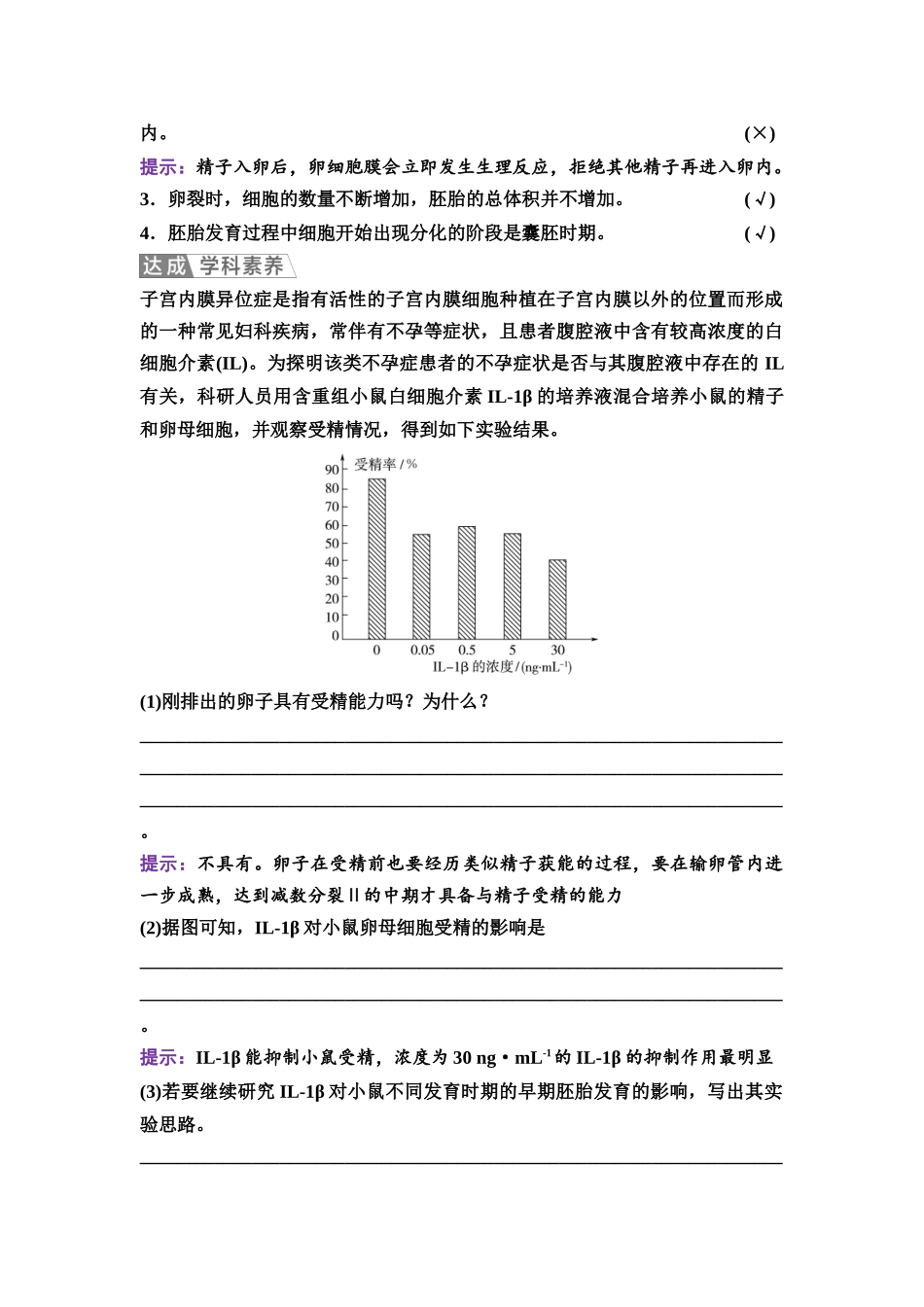 2026版《课堂新坐标》高三生物学一轮复习不定项版76选择性必修3第九单元第54讲胚胎工程.docx_第3页