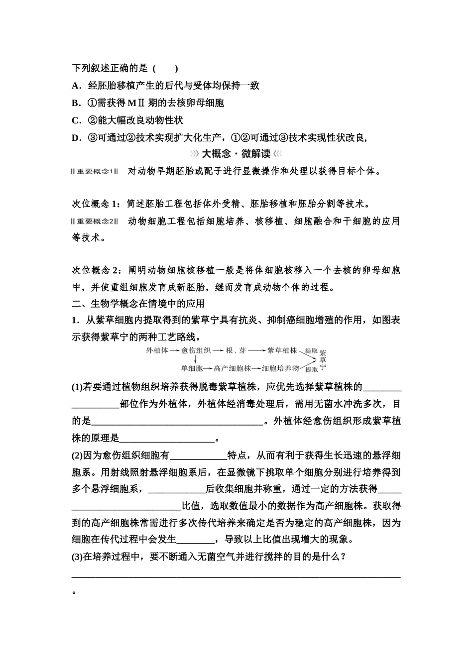 2026版《课堂新坐标》高三生物学一轮复习不定项版77选择性必修3第九单元大概念升华课8.docx_第3页