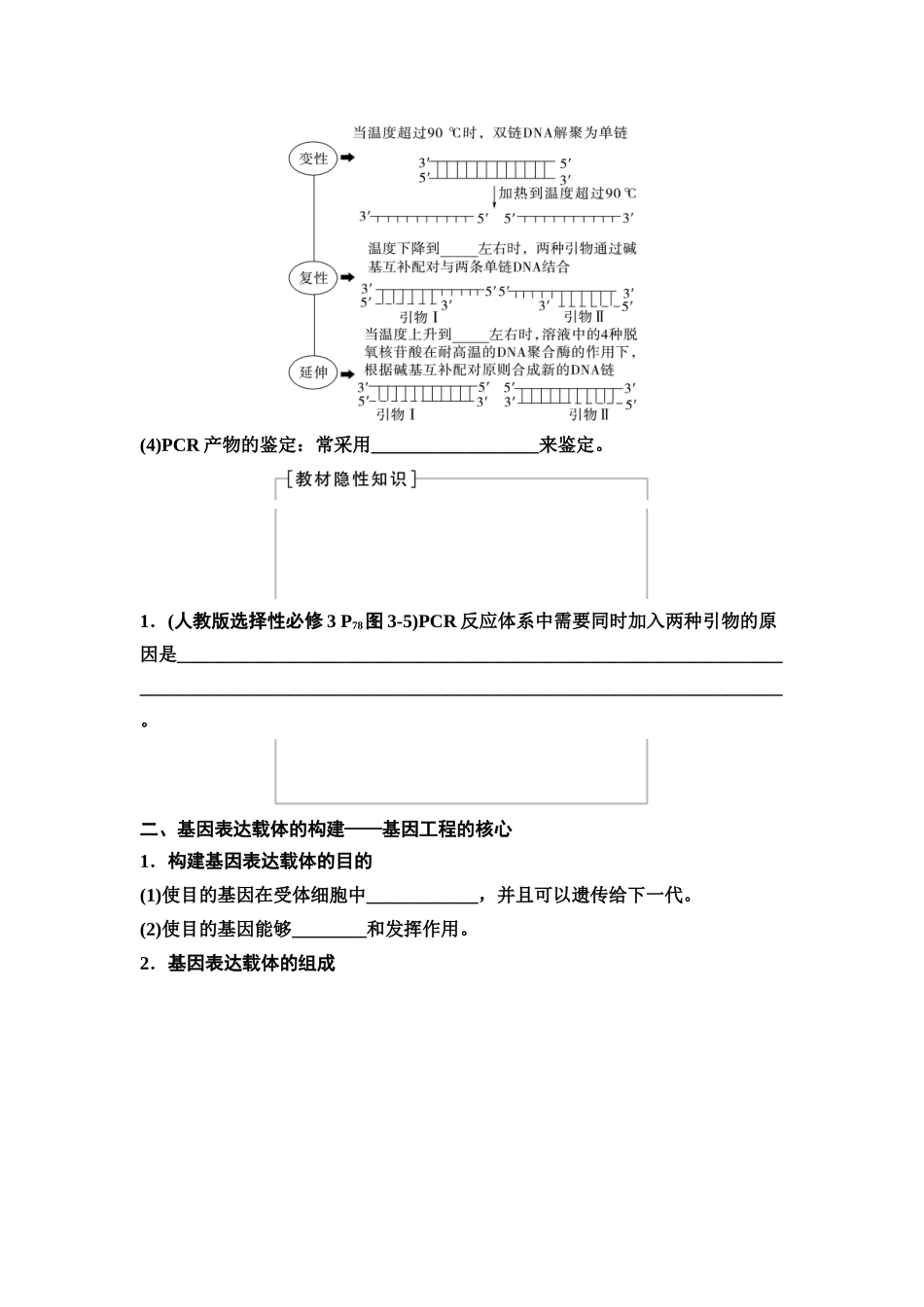 2026版《课堂新坐标》高三生物学一轮复习不定项版79选择性必修3第九单元第56讲基因工程的基本操作程序(1).docx_第2页