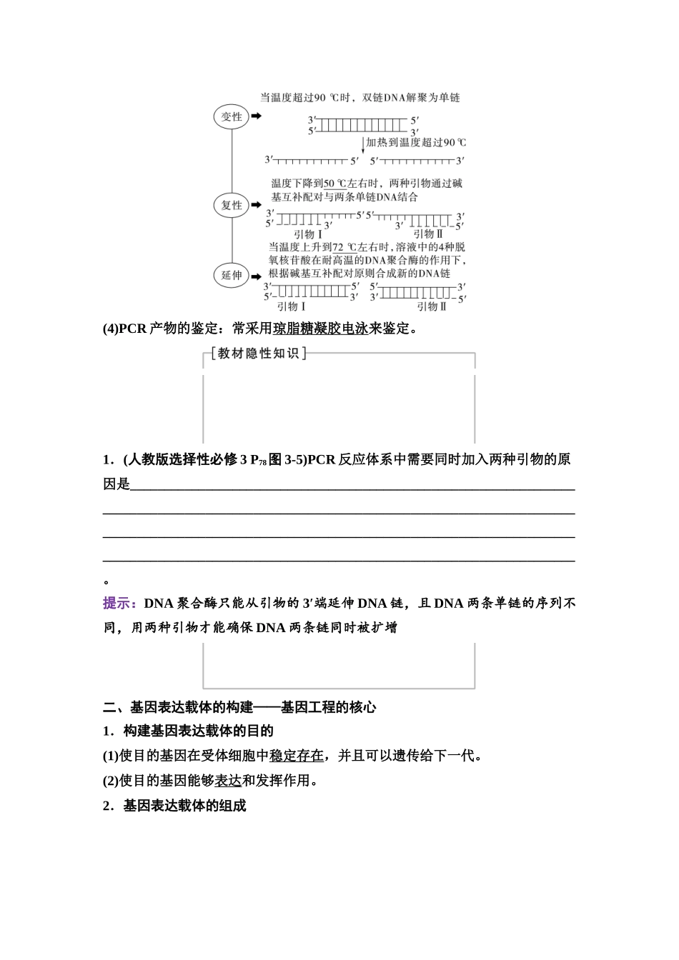 2026版《课堂新坐标》高三生物学一轮复习不定项版79选择性必修3第九单元第56讲基因工程的基本操作程序.docx_第2页