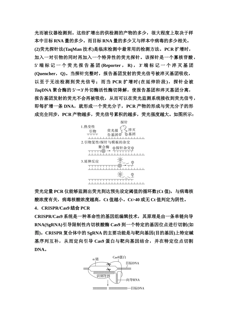 2026版《课堂新坐标》高三生物学一轮复习不定项版80选择性必修3第九单元素养加强课9PCR技术与电泳相关问题(1).docx_第2页