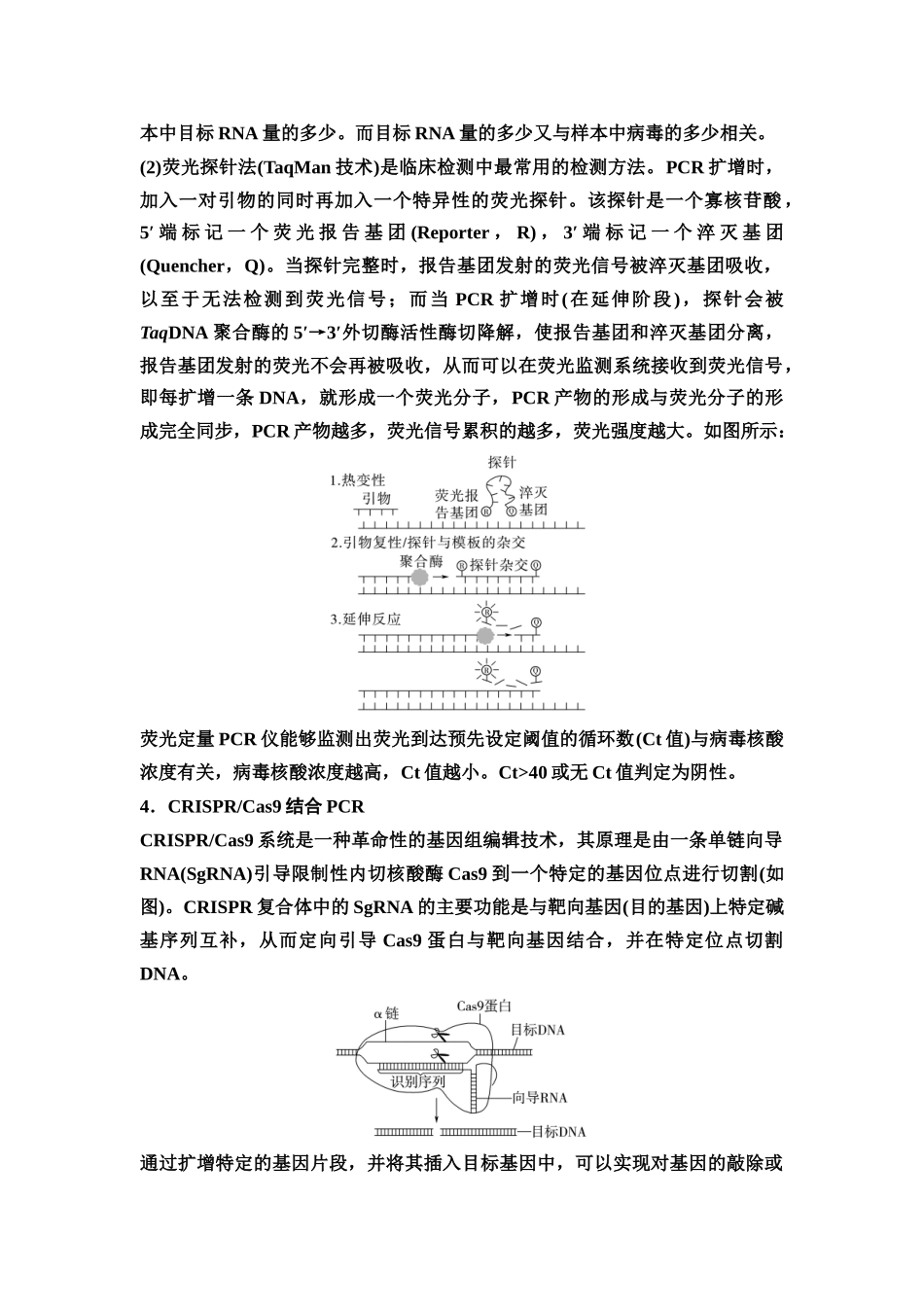 2026版《课堂新坐标》高三生物学一轮复习不定项版80选择性必修3第九单元素养加强课9PCR技术与电泳相关问题.docx_第2页