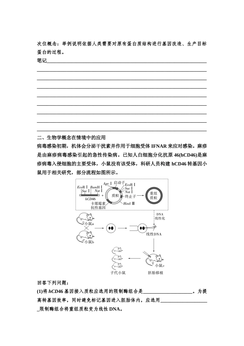 2026版《课堂新坐标》高三生物学一轮复习不定项版82选择性必修3第九单元大概念升华课9(1).docx_第3页