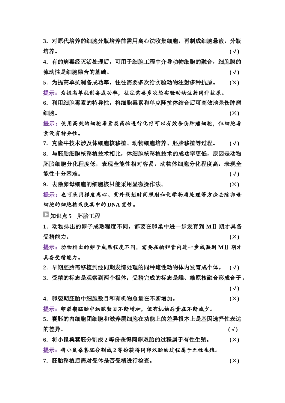 2026版《课堂新坐标》高三生物学一轮复习不定项版83选择性必修3第九单元阶段排查8.docx_第3页