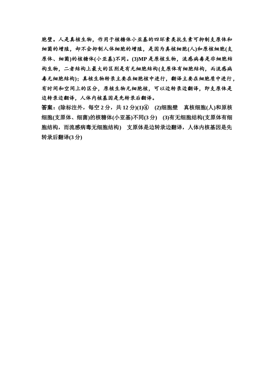 2026版《课堂新坐标》高三生物学一轮复习不定项版课时分层作业1参考答案与精析(1).docx_第3页