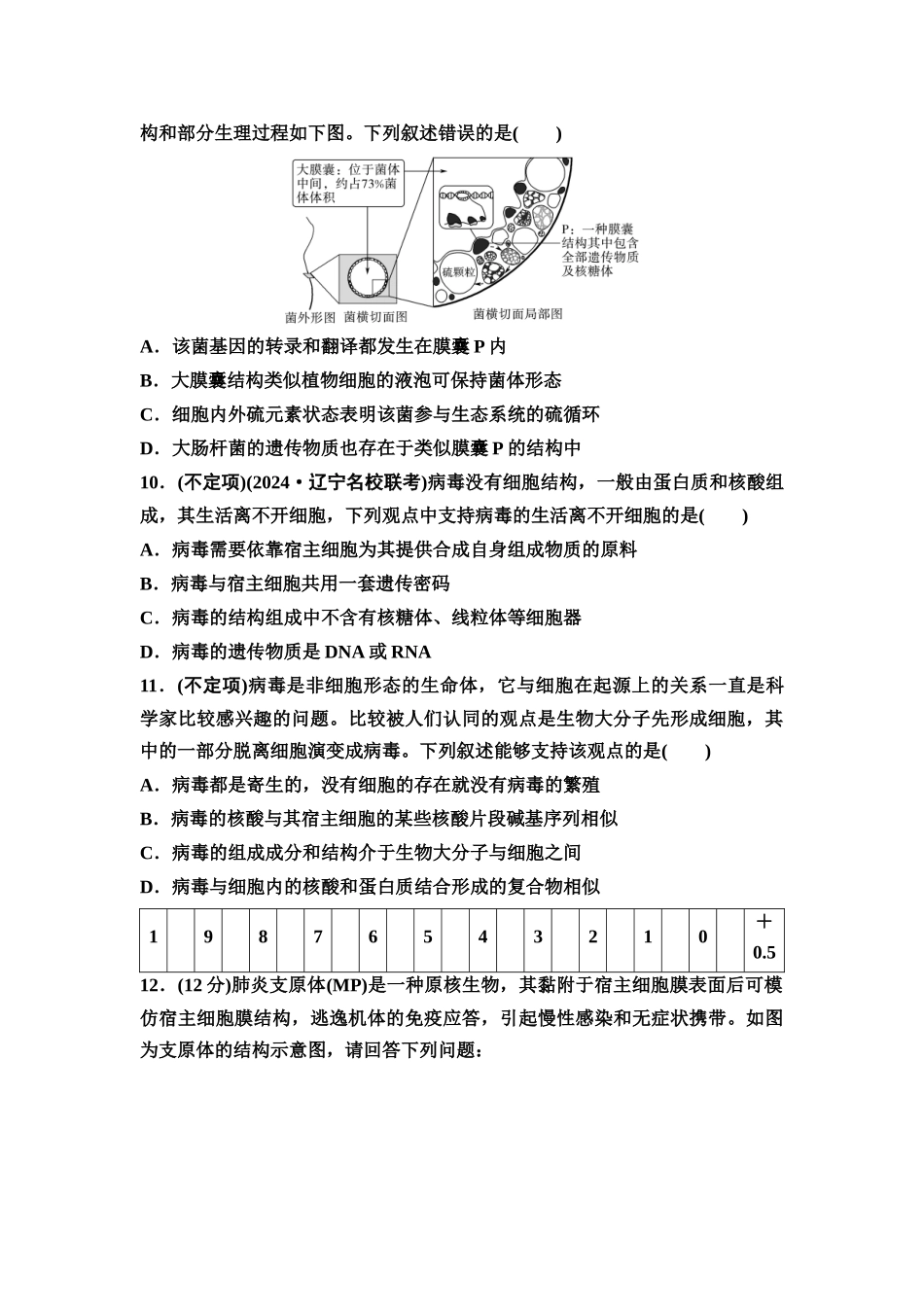 2026版《课堂新坐标》高三生物学一轮复习不定项版课时分层作业1走近细胞.docx_第3页