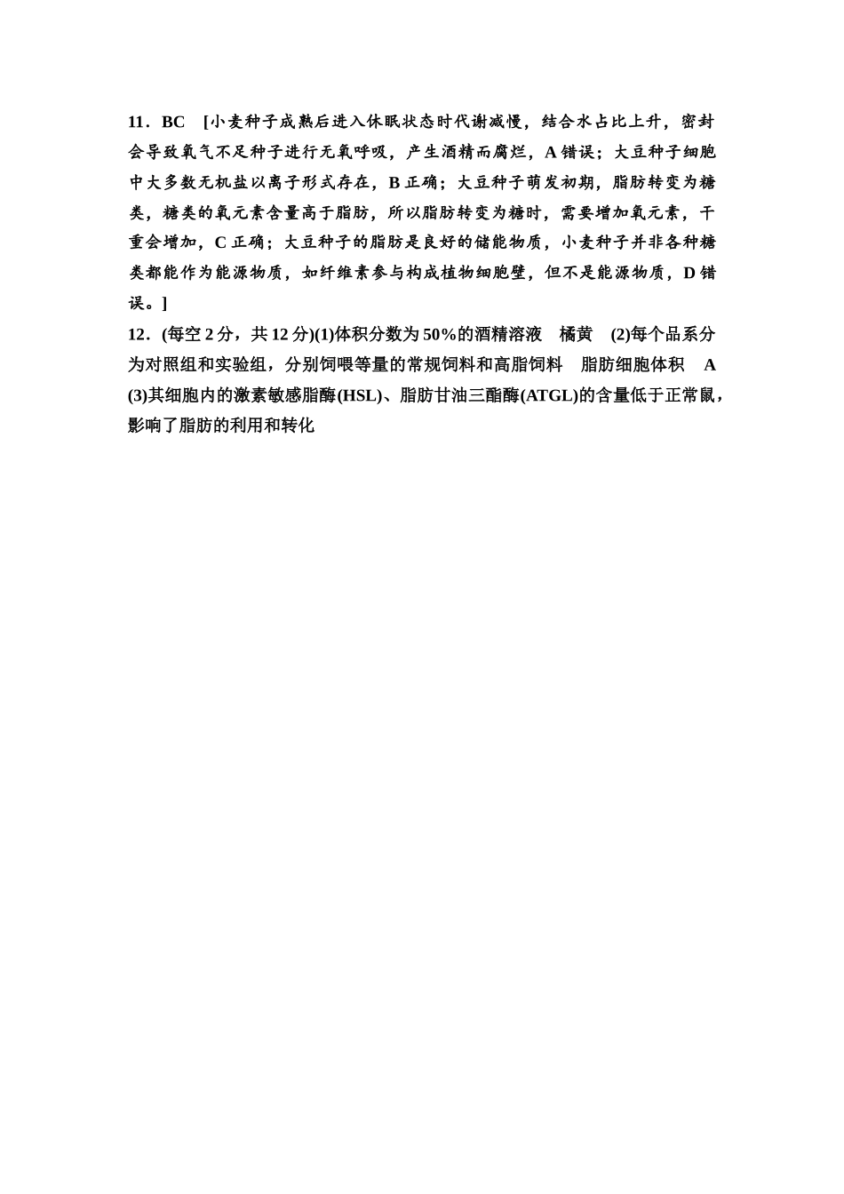 2026版《课堂新坐标》高三生物学一轮复习不定项版课时分层作业2参考答案与精析(1).docx_第3页