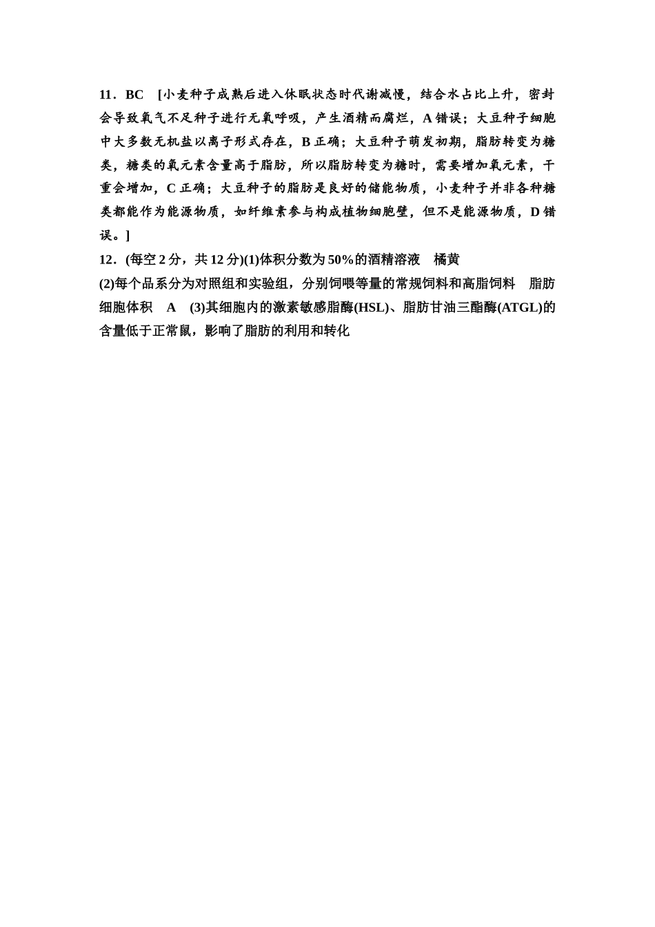 2026版《课堂新坐标》高三生物学一轮复习不定项版课时分层作业2参考答案与精析.docx_第3页