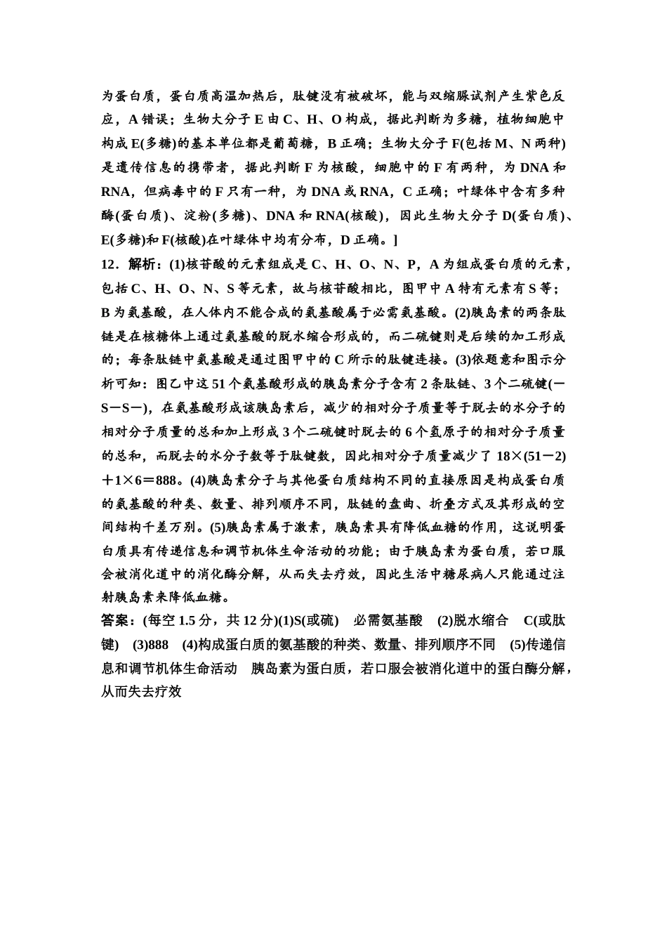 2026版《课堂新坐标》高三生物学一轮复习不定项版课时分层作业3参考答案与精析(1).docx_第3页
