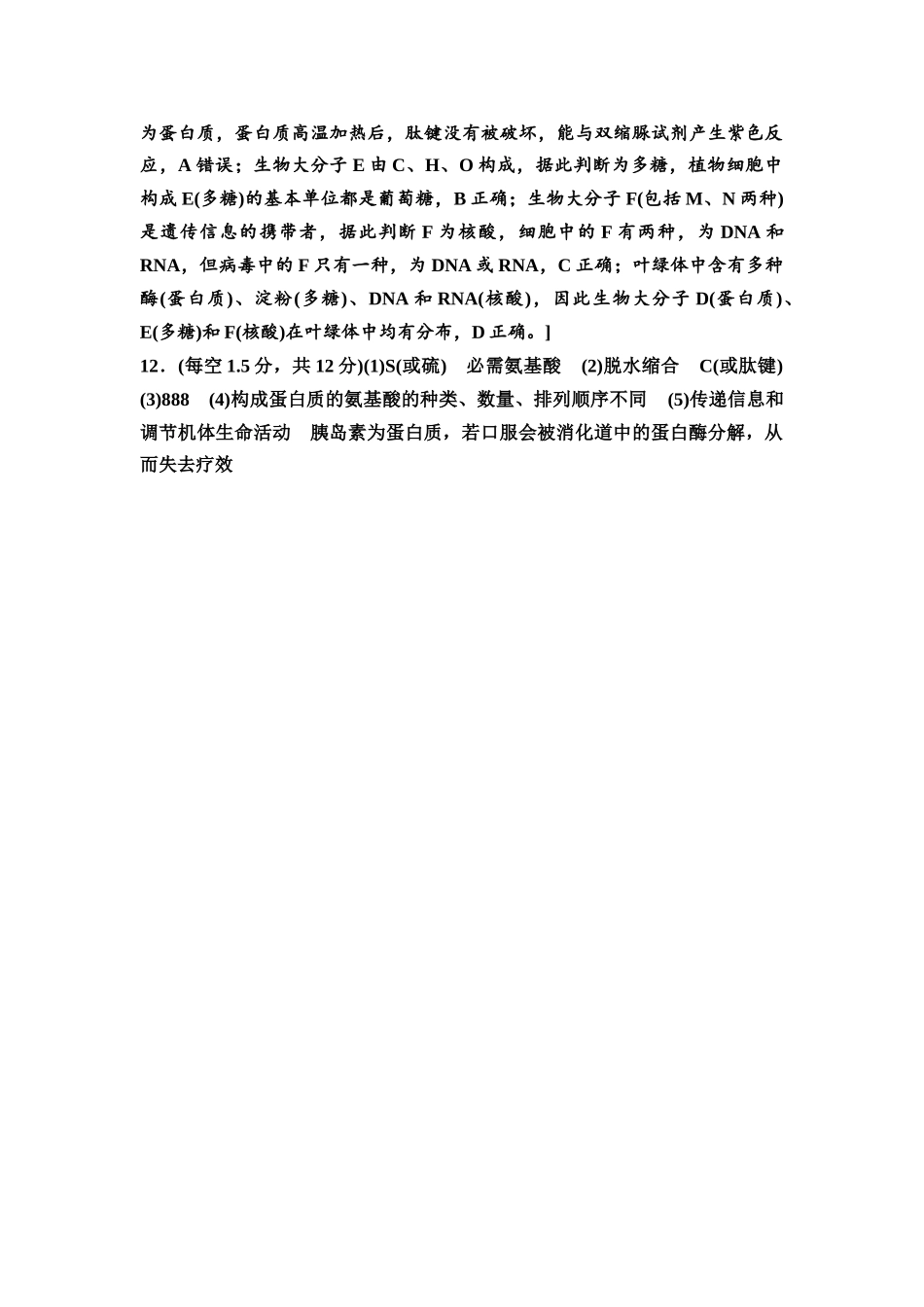 2026版《课堂新坐标》高三生物学一轮复习不定项版课时分层作业3参考答案与精析.docx_第3页