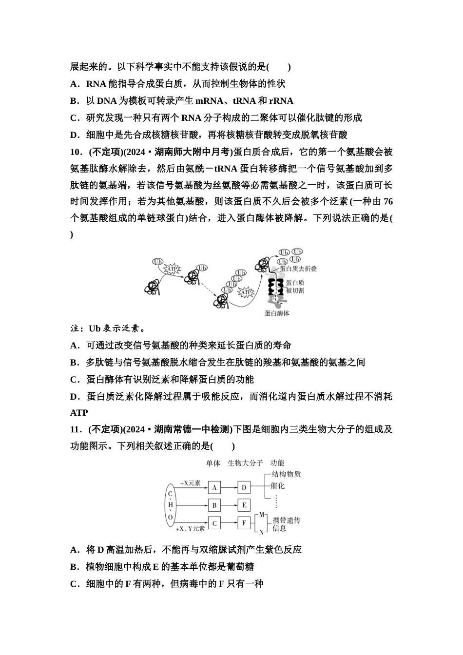 2026版《课堂新坐标》高三生物学一轮复习不定项版课时分层作业3蛋白质和核酸.docx_第3页