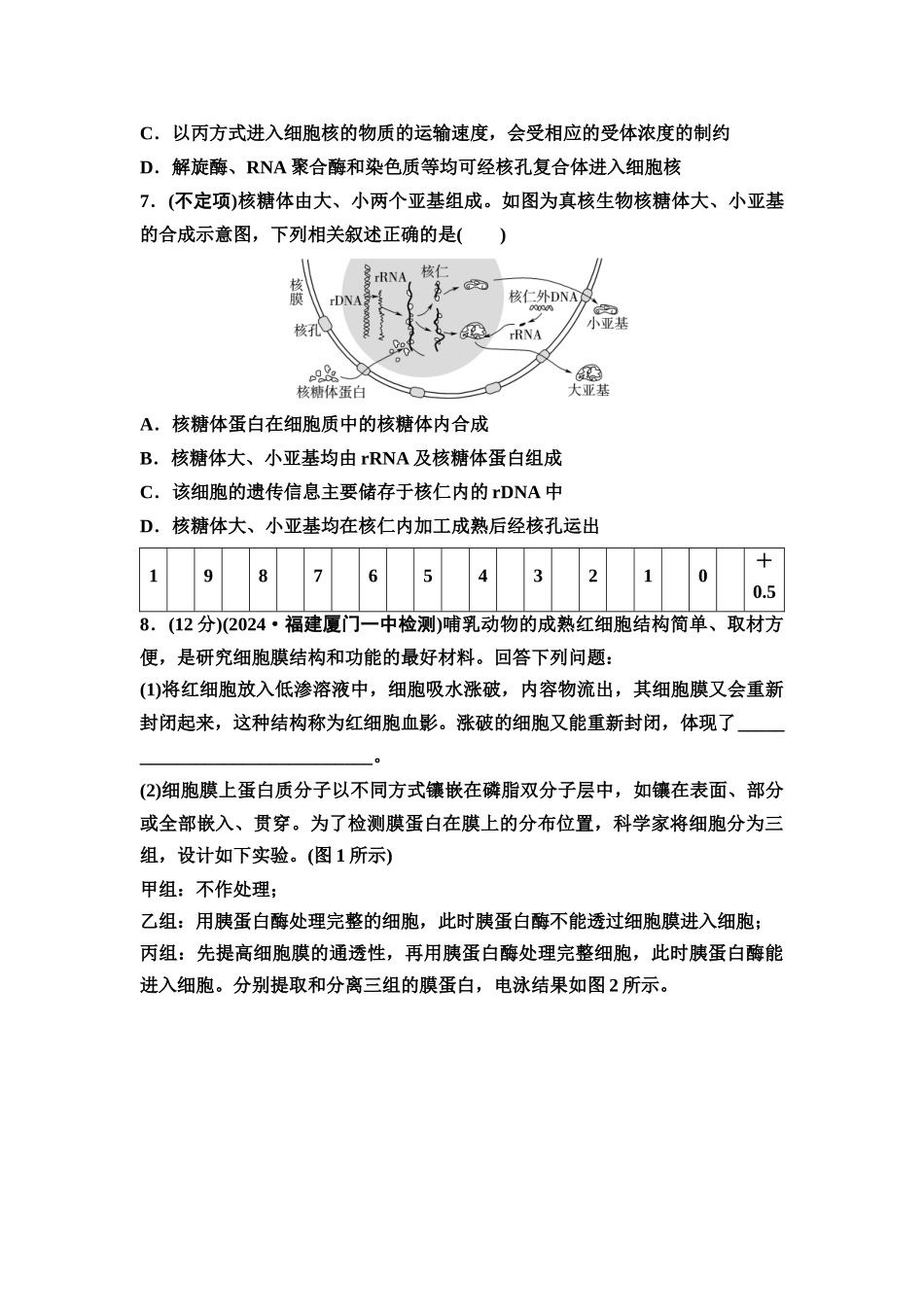 2026版《课堂新坐标》高三生物学一轮复习不定项版课时分层作业4细胞膜和细胞核.docx_第3页