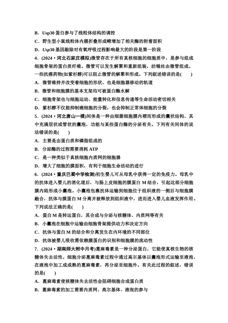 2026版《课堂新坐标》高三生物学一轮复习不定项版课时分层作业5细胞器之间的分工合作.docx_第2页