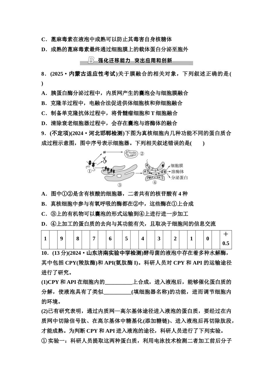 2026版《课堂新坐标》高三生物学一轮复习不定项版课时分层作业5细胞器之间的分工合作.docx_第3页