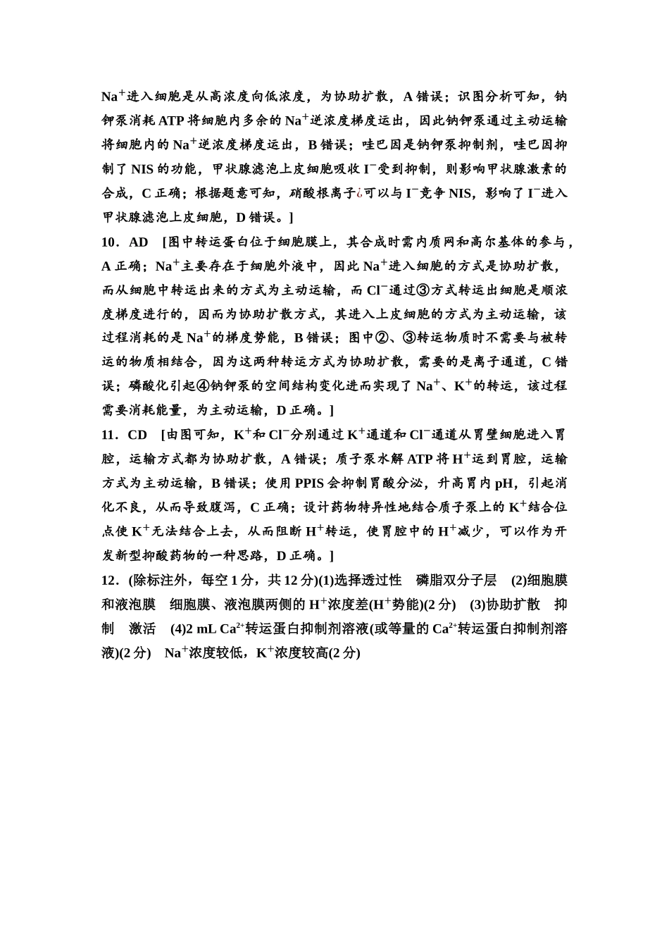 2026版《课堂新坐标》高三生物学一轮复习不定项版课时分层作业7参考答案与精析.docx_第3页