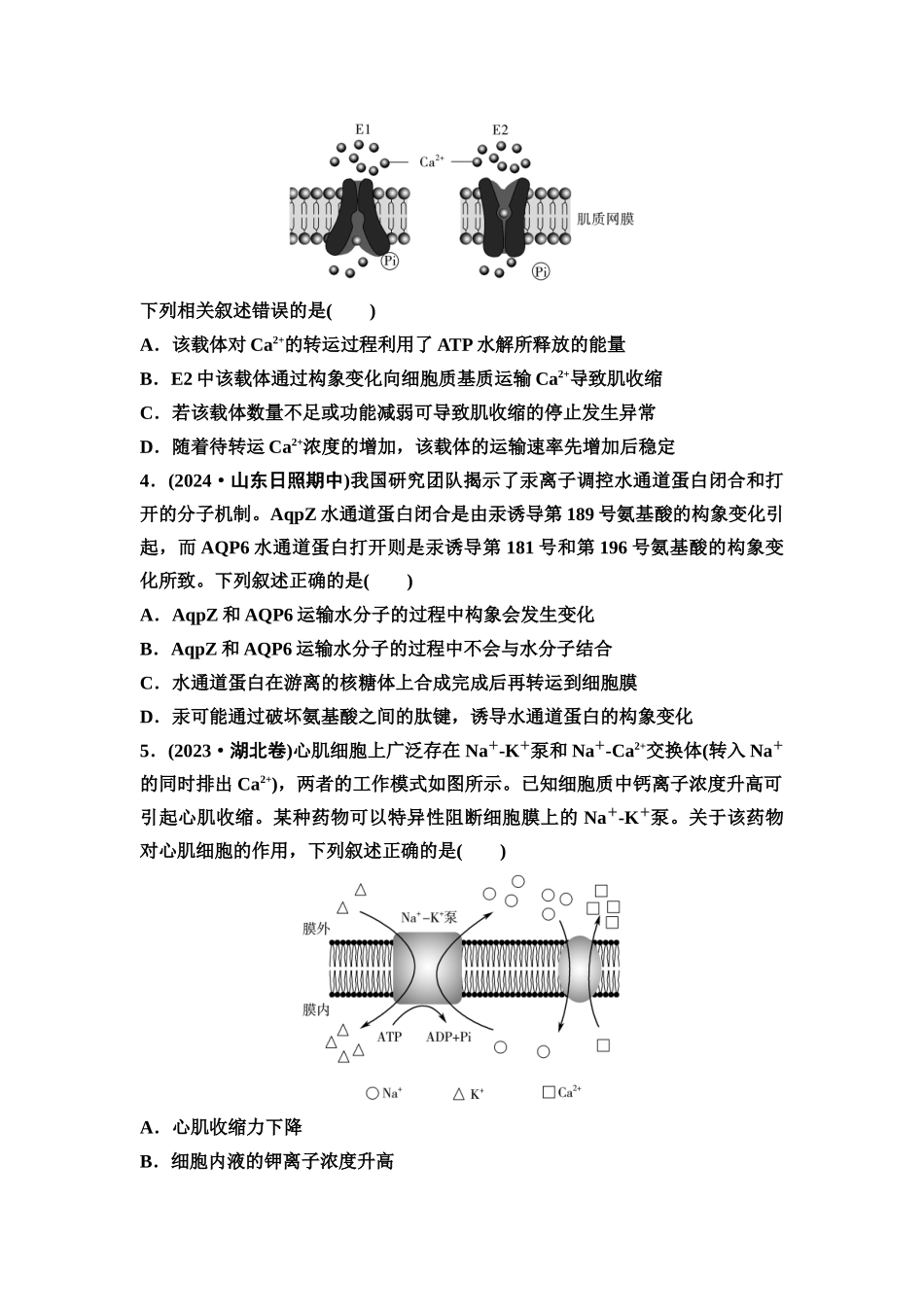 2026版《课堂新坐标》高三生物学一轮复习不定项版课时分层作业7物质出入细胞的方式及影响因素.docx_第2页