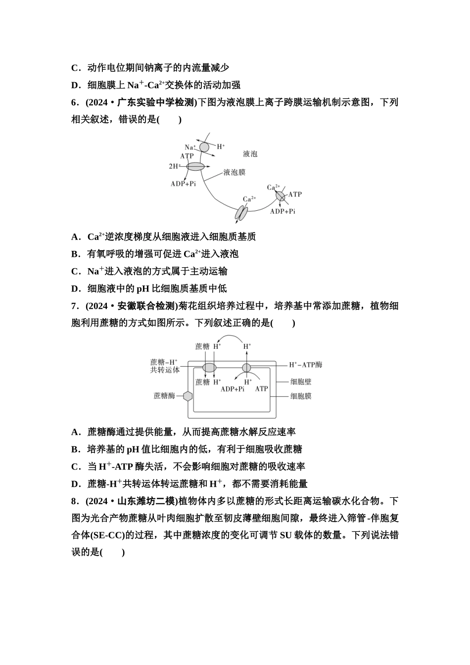 2026版《课堂新坐标》高三生物学一轮复习不定项版课时分层作业7物质出入细胞的方式及影响因素.docx_第3页