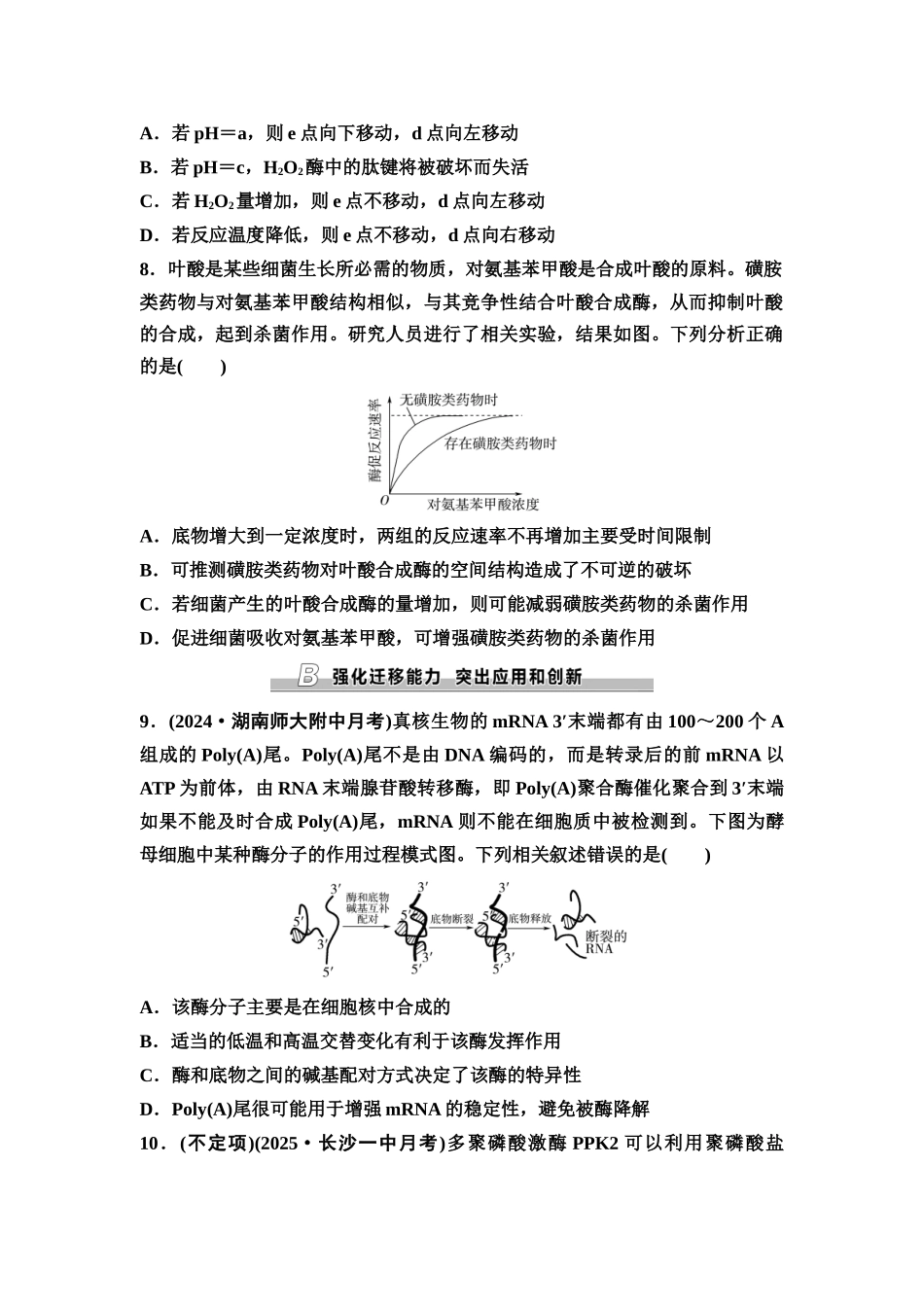 2026版《课堂新坐标》高三生物学一轮复习不定项版课时分层作业8酶和ATP.docx_第3页