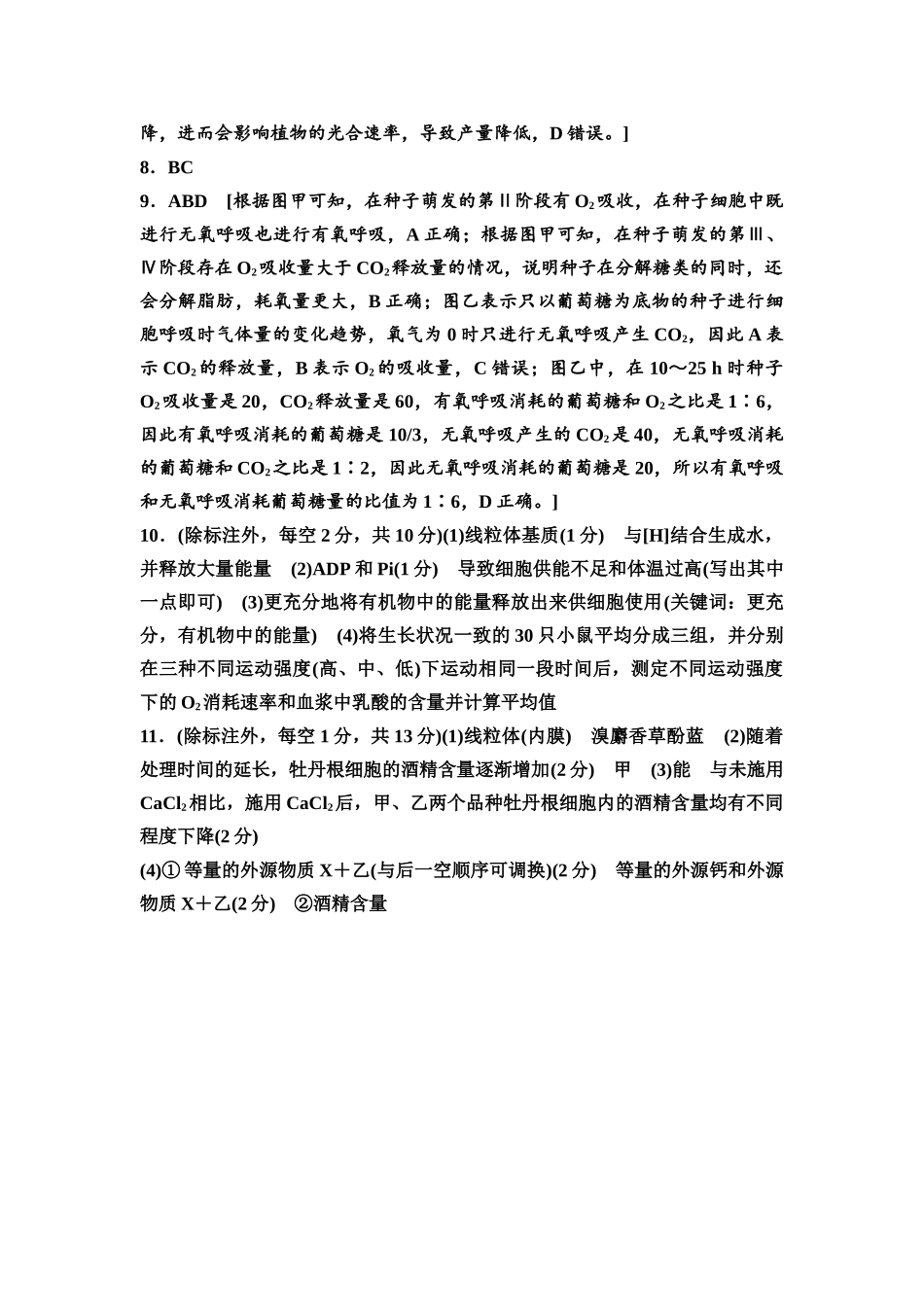2026版《课堂新坐标》高三生物学一轮复习不定项版课时分层作业9参考答案与精析(1).docx_第2页