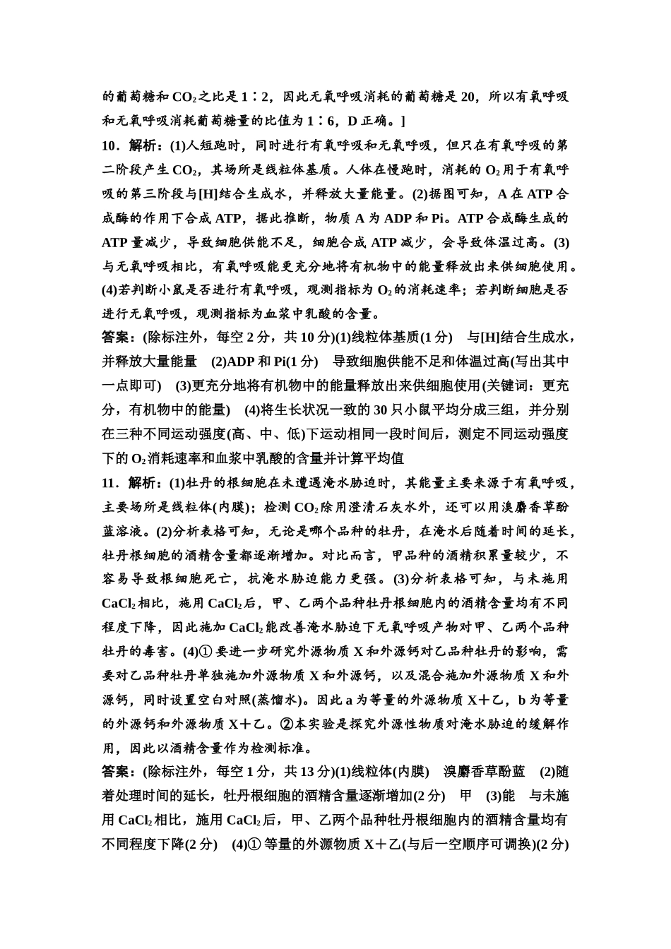 2026版《课堂新坐标》高三生物学一轮复习不定项版课时分层作业9参考答案与精析.docx_第3页