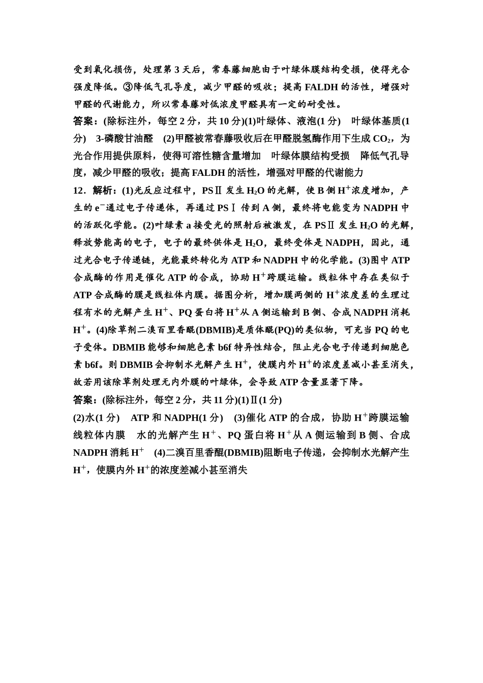 2026版《课堂新坐标》高三生物学一轮复习不定项版课时分层作业11参考答案与精析.docx_第3页
