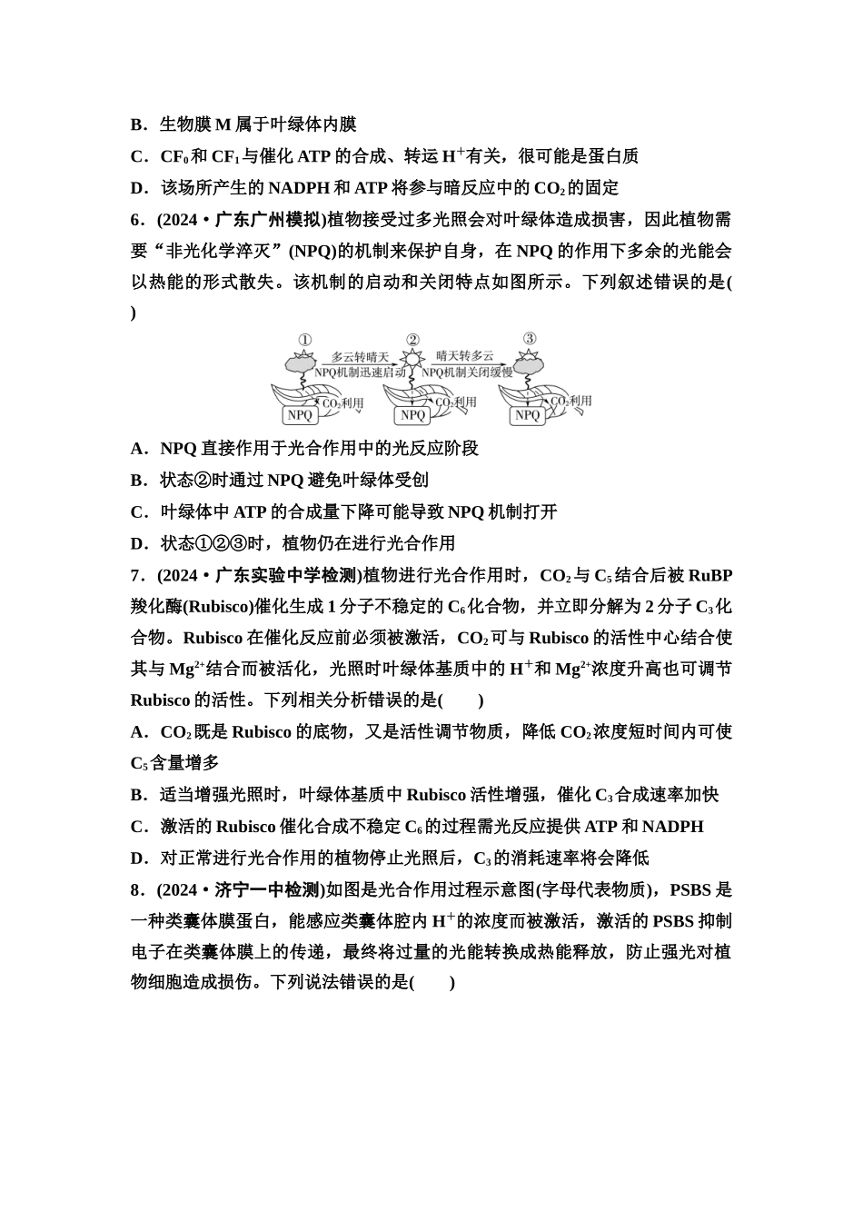 2026版《课堂新坐标》高三生物学一轮复习不定项版课时分层作业11光合作用的原理.docx_第3页