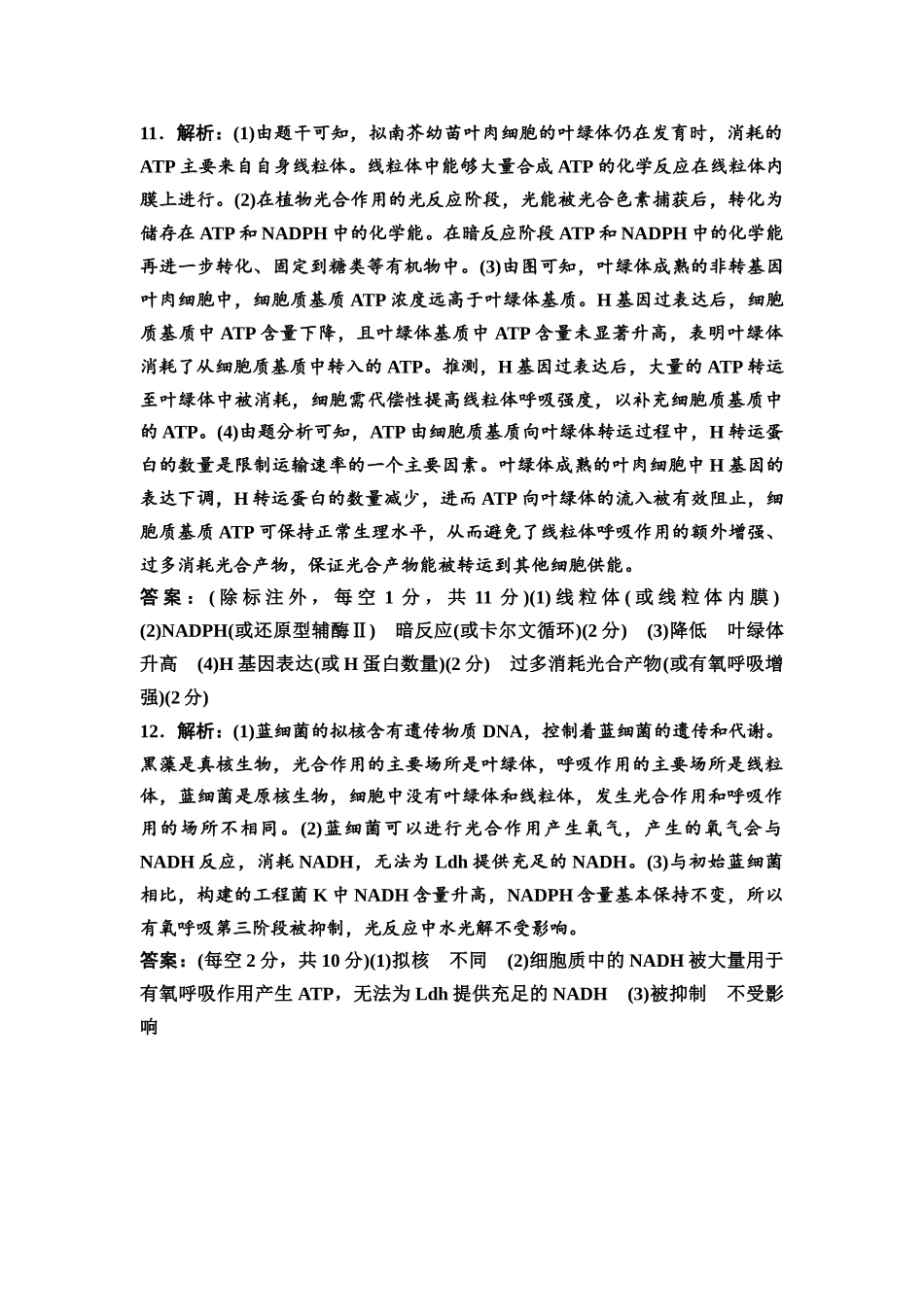 2026版《课堂新坐标》高三生物学一轮复习不定项版课时分层作业13参考答案与精析.docx_第3页