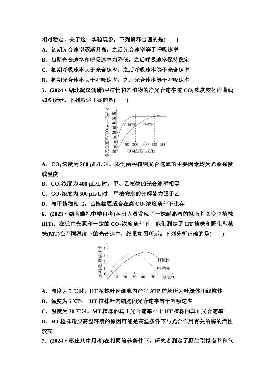 2026版《课堂新坐标》高三生物学一轮复习不定项版课时分层作业13光合作用和细胞呼吸的综合.docx_第2页
