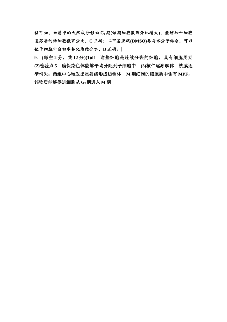 2026版《课堂新坐标》高三生物学一轮复习不定项版课时分层作业14参考答案与精析.docx_第2页