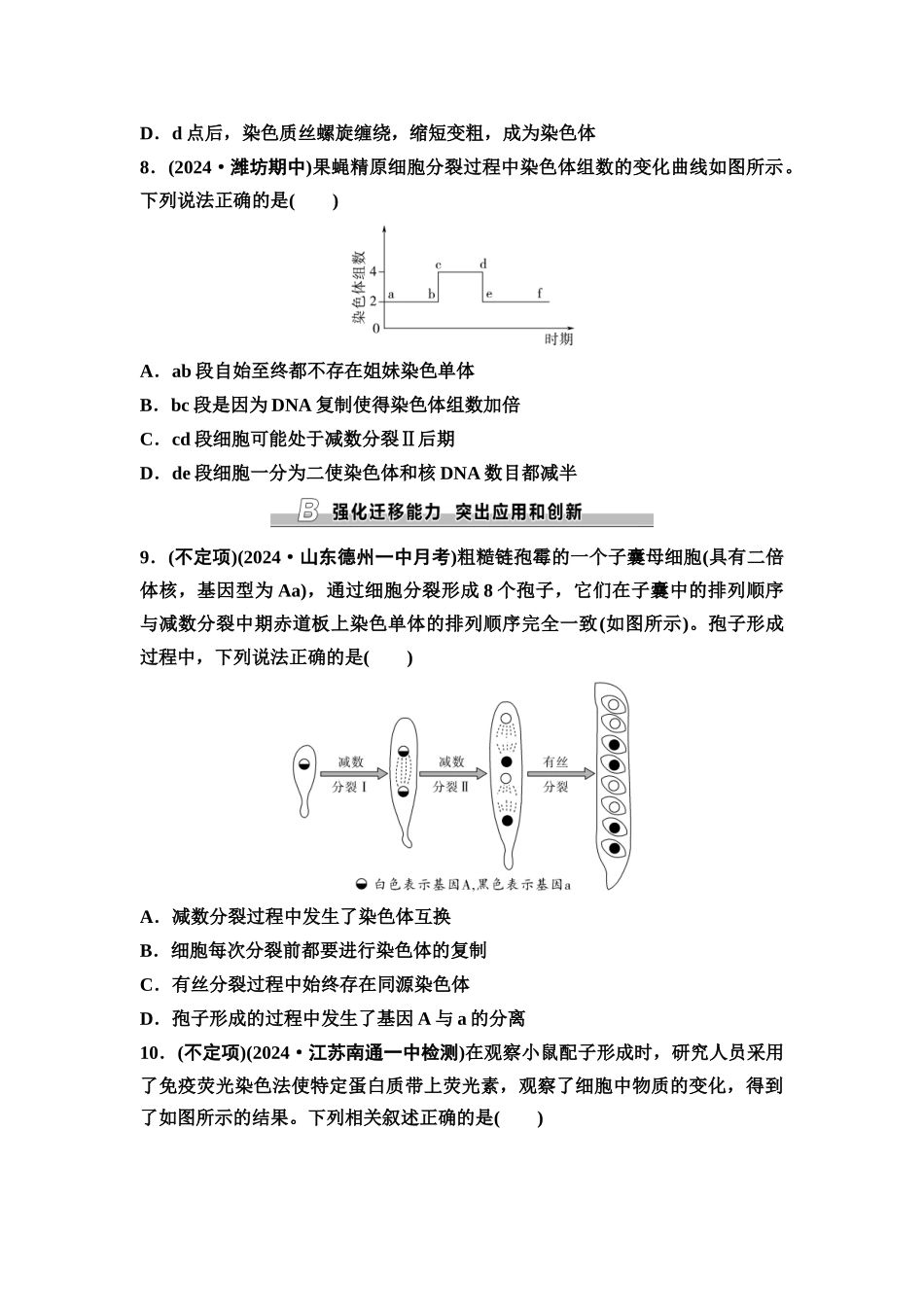 2026版《课堂新坐标》高三生物学一轮复习不定项版课时分层作业15减数分裂和受精作用.docx_第3页