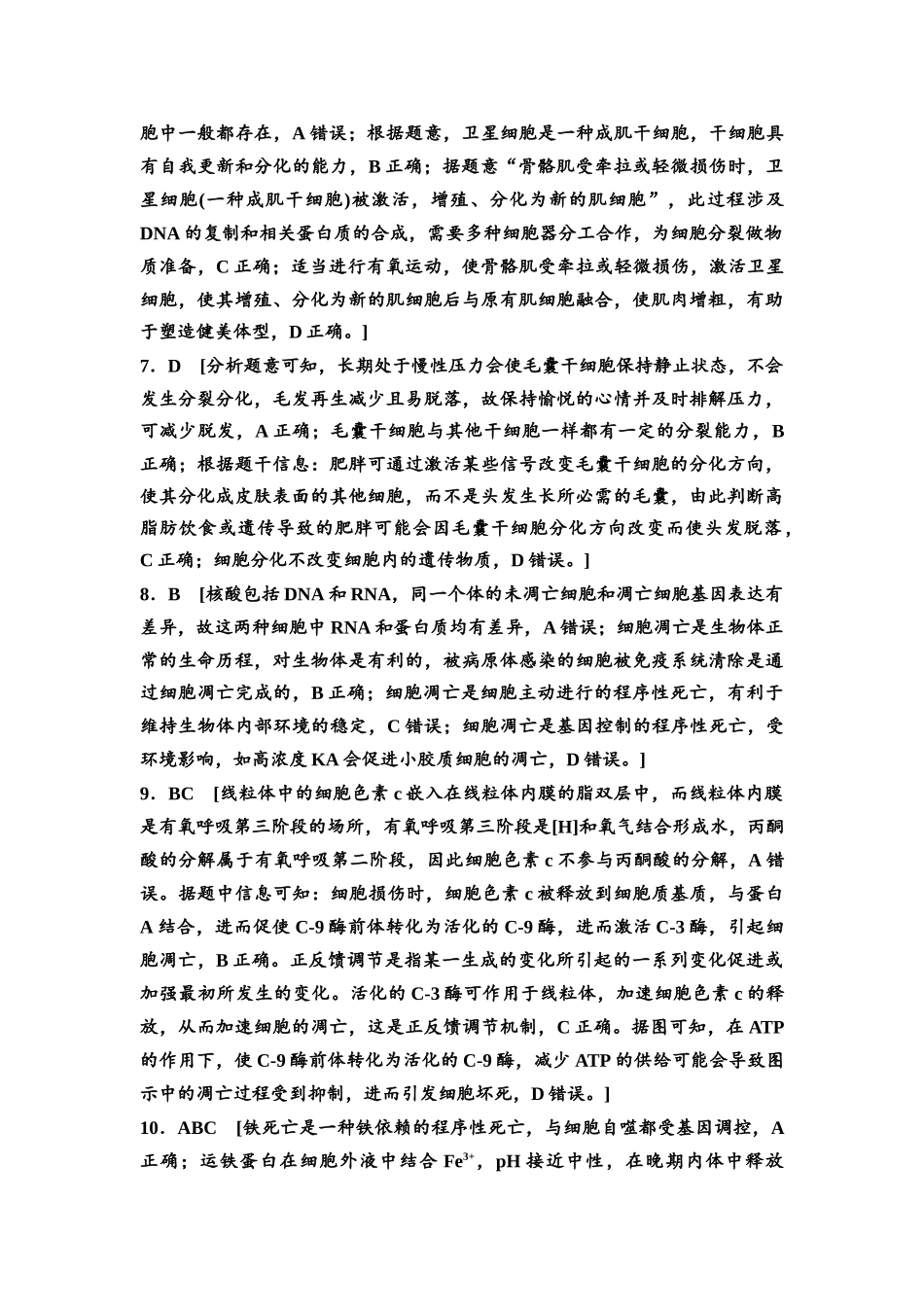 2026版《课堂新坐标》高三生物学一轮复习不定项版课时分层作业16参考答案与精析(1).docx_第2页