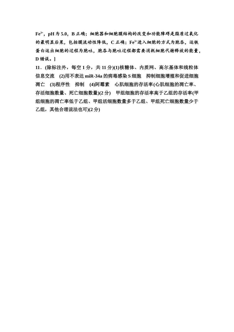 2026版《课堂新坐标》高三生物学一轮复习不定项版课时分层作业16参考答案与精析.docx_第3页