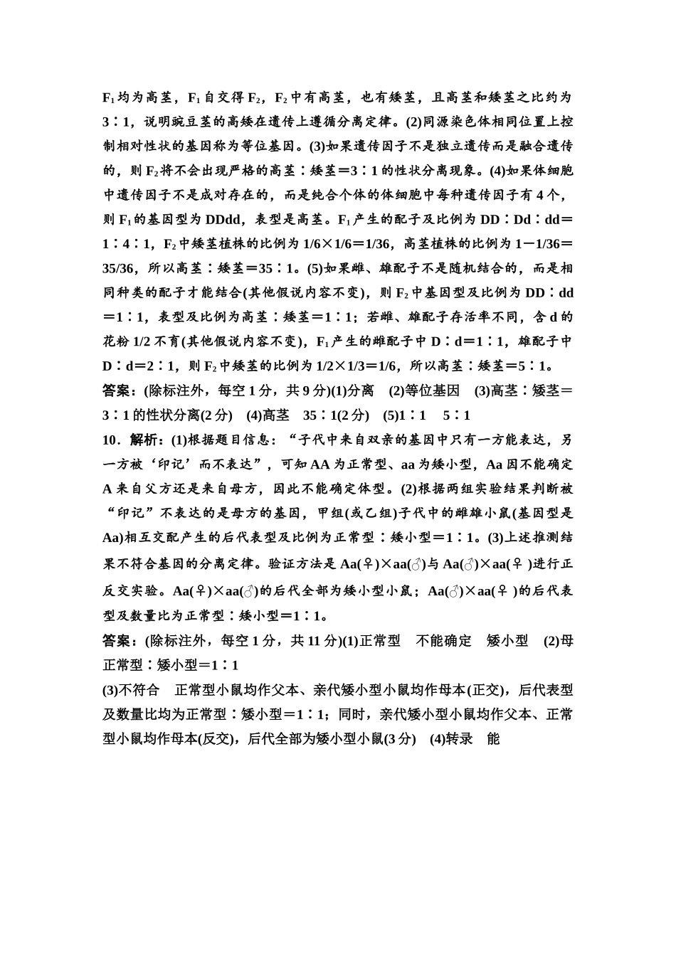 2026版《课堂新坐标》高三生物学一轮复习不定项版课时分层作业17参考答案与精析(1).docx_第3页