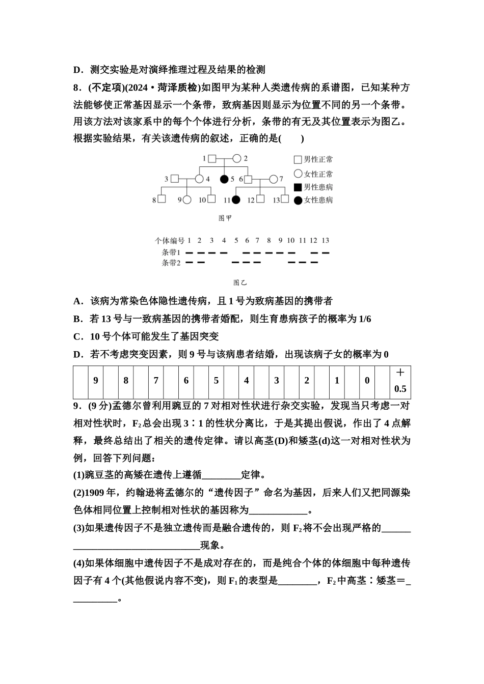 2026版《课堂新坐标》高三生物学一轮复习不定项版课时分层作业17基因的分离定律.docx_第3页