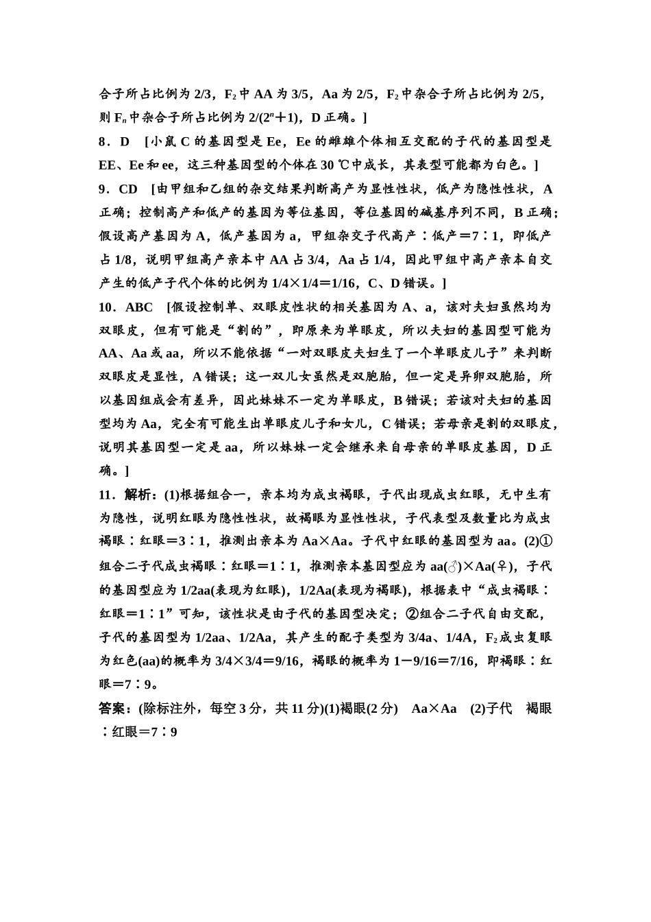 2026版《课堂新坐标》高三生物学一轮复习不定项版课时分层作业18参考答案与精析(1).docx_第2页