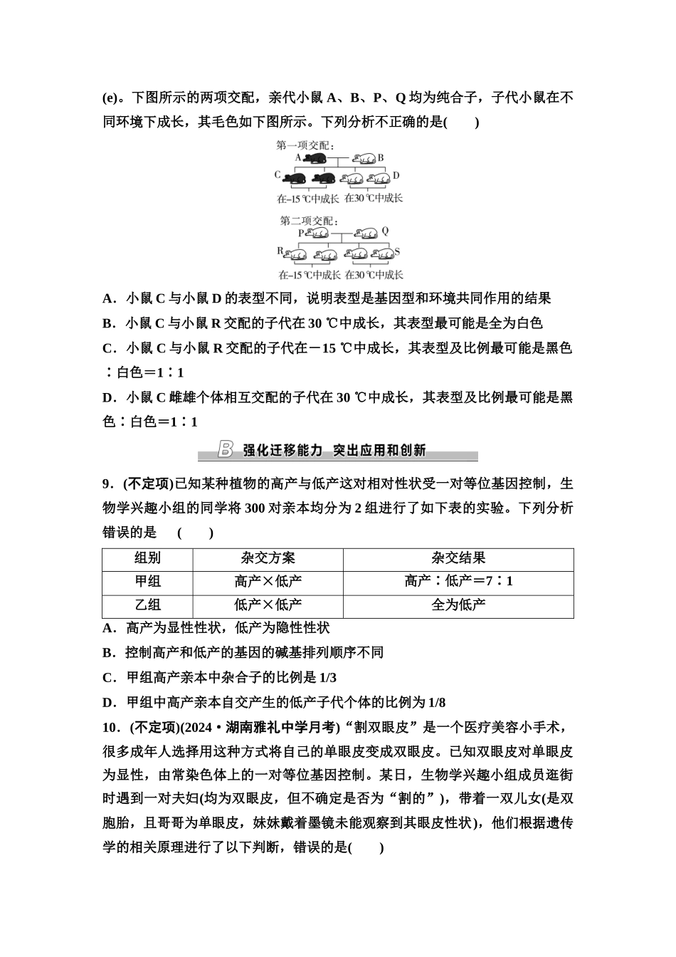 2026版《课堂新坐标》高三生物学一轮复习不定项版课时分层作业18基因分离定律的题型突破.docx_第3页