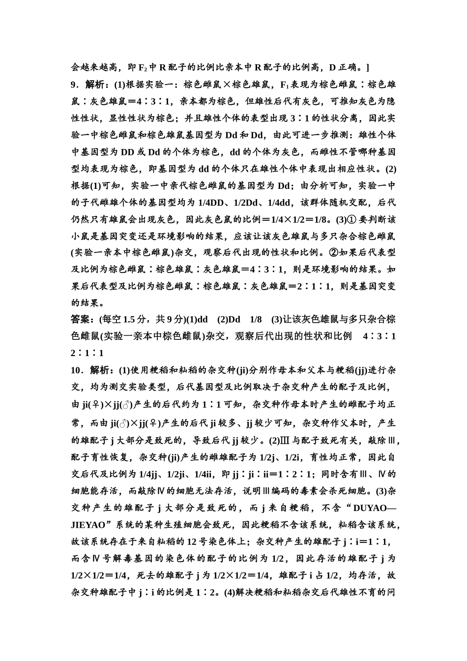 2026版《课堂新坐标》高三生物学一轮复习不定项版课时分层作业19参考答案与精析(1).docx_第3页