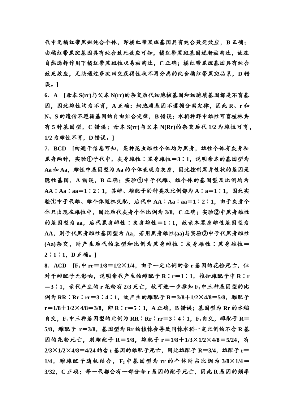 2026版《课堂新坐标》高三生物学一轮复习不定项版课时分层作业19参考答案与精析.docx_第2页