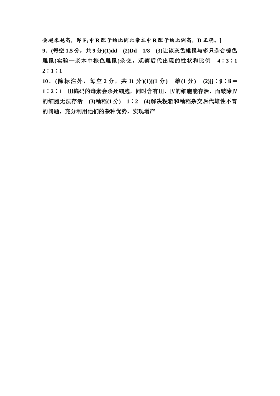 2026版《课堂新坐标》高三生物学一轮复习不定项版课时分层作业19参考答案与精析.docx_第3页