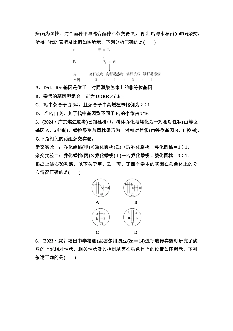 2026版《课堂新坐标》高三生物学一轮复习不定项版课时分层作业20基因自由组合定律及应用.docx_第2页
