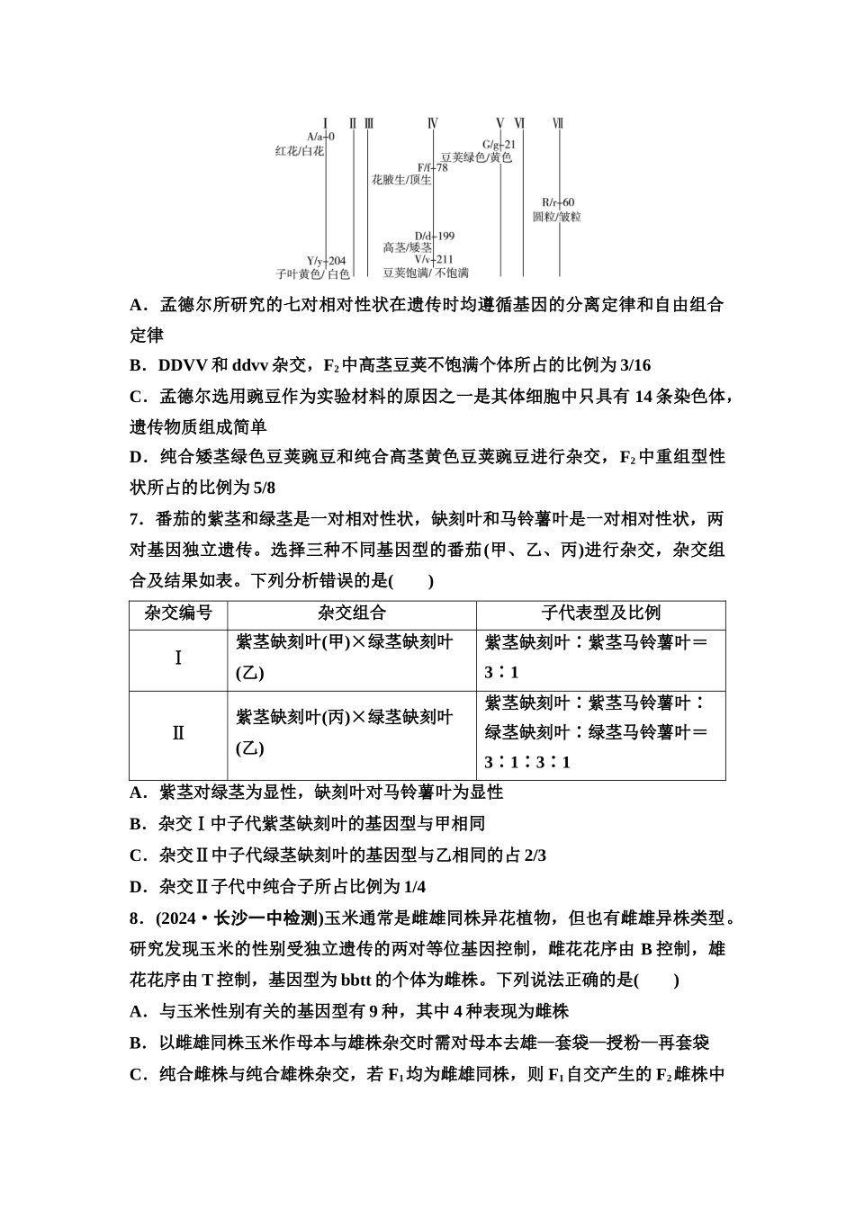 2026版《课堂新坐标》高三生物学一轮复习不定项版课时分层作业20基因自由组合定律及应用.docx_第3页