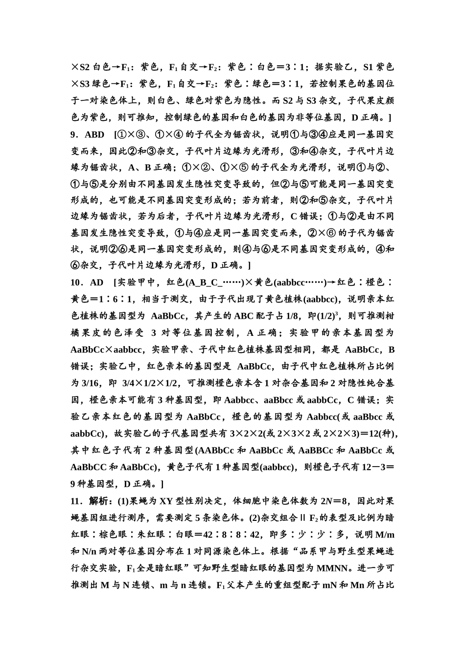 2026版《课堂新坐标》高三生物学一轮复习不定项版课时分层作业21参考答案与精析(1).docx_第3页