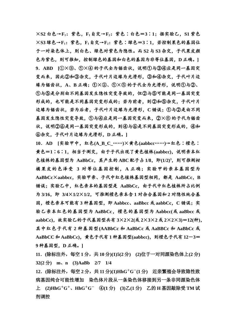 2026版《课堂新坐标》高三生物学一轮复习不定项版课时分层作业21参考答案与精析.docx_第3页