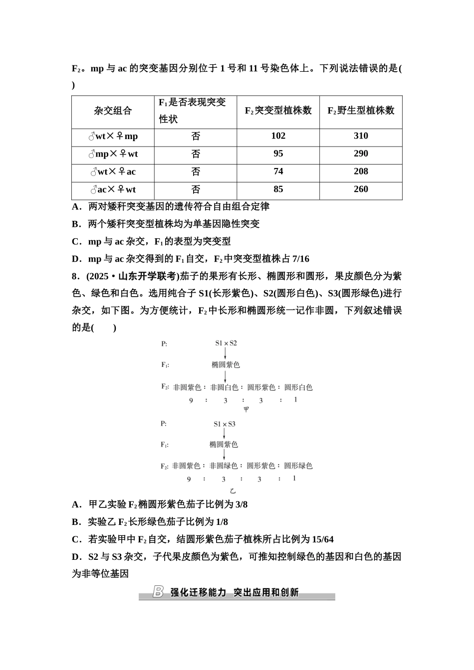 2026版《课堂新坐标》高三生物学一轮复习不定项版课时分层作业21基因自由组合定律的重点题型.docx_第3页