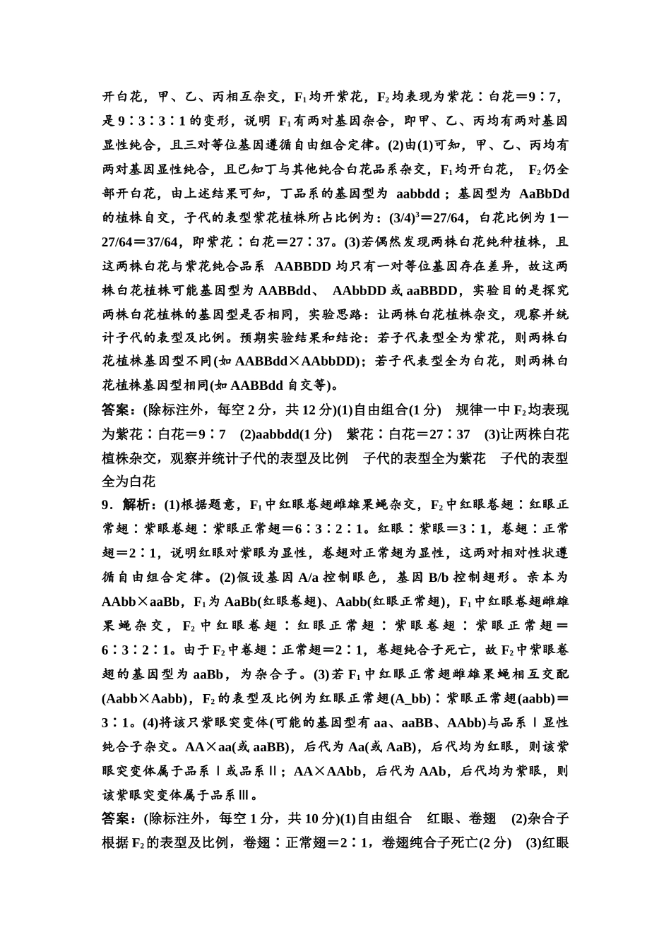 2026版《课堂新坐标》高三生物学一轮复习不定项版课时分层作业22参考答案与精析(1).docx_第3页