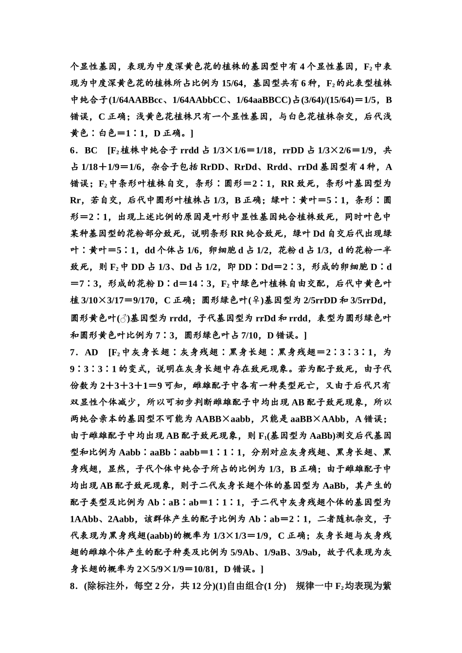 2026版《课堂新坐标》高三生物学一轮复习不定项版课时分层作业22参考答案与精析.docx_第2页